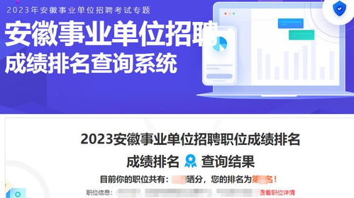 2023年安徽事业单位联考成绩排名公布网站 安徽华图