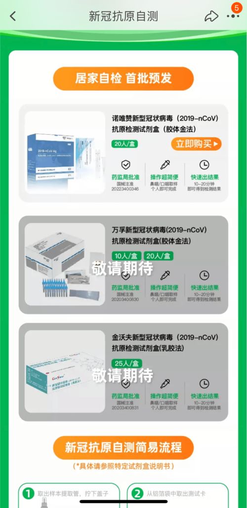 每个人都用得上 送你一份新冠自测盒购买和使用指南